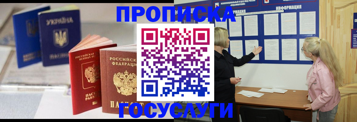 прописка регистрация в Волчанске